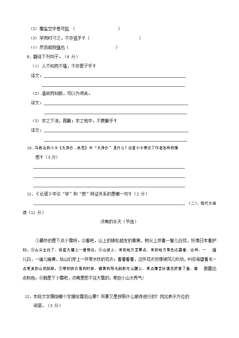 人教部编版七年级语文上册 第一学期期末复习质量综合检测试题测试卷 (233)第3页