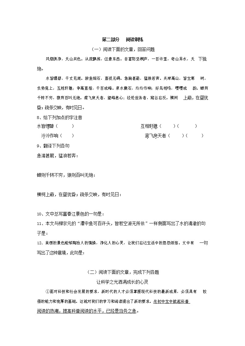 人教部编版七年级语文上册 第一学期期末复习质量综合检测试题测试卷 (250)第2页