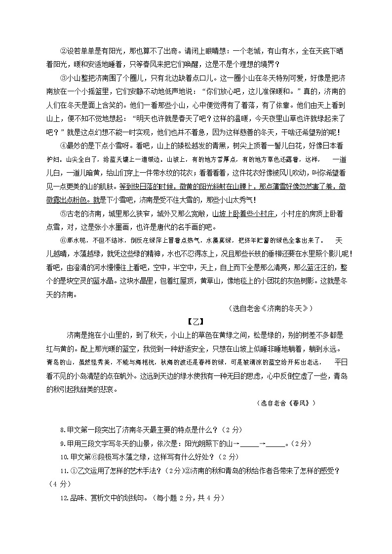 人教部编版七年级语文上册 第一学期期末复习质量综合检测试题测试卷 (203)第3页