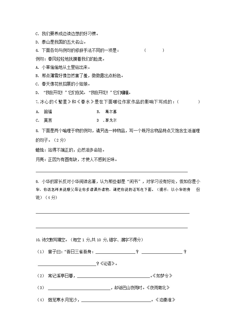 人教部编版七年级语文上册 第一学期期末复习质量综合检测试题测试卷 (220)第2页