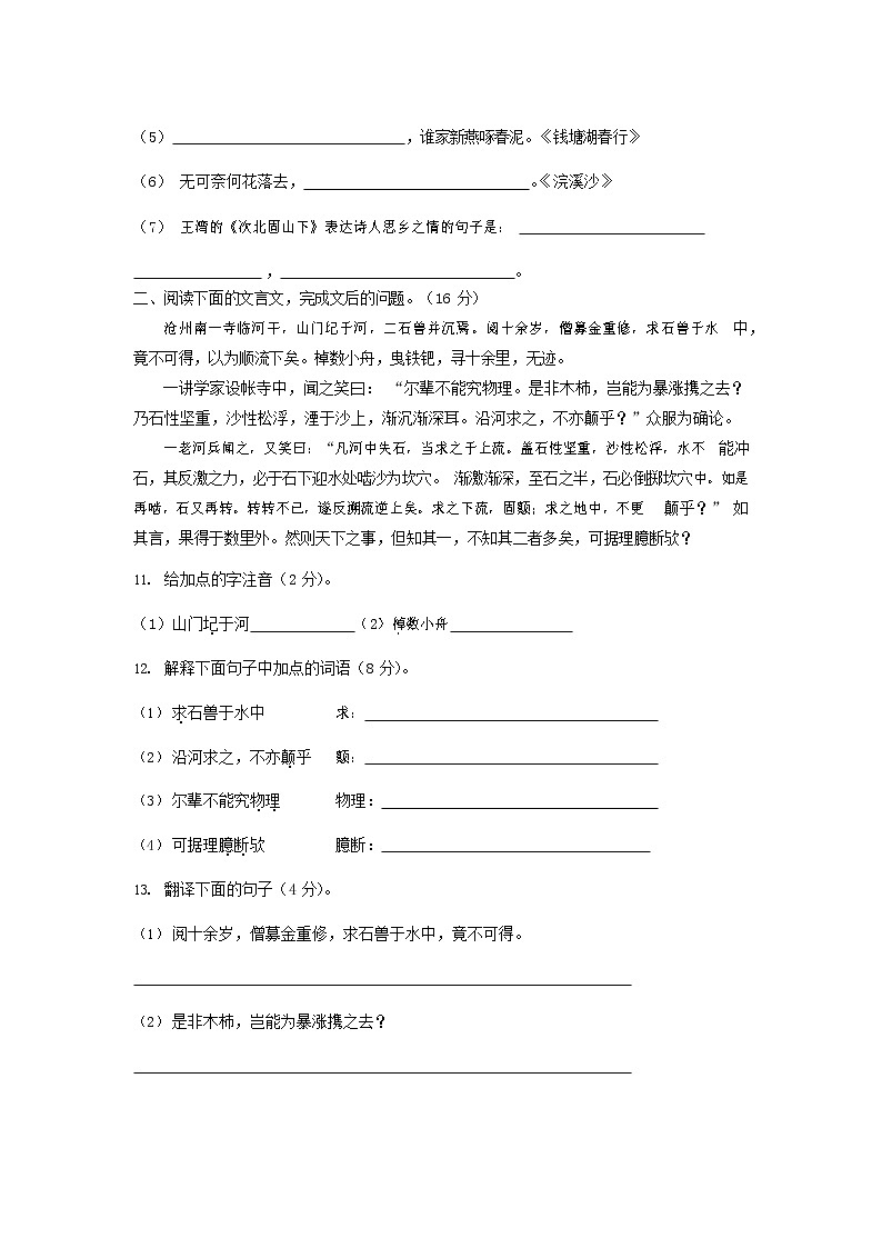 人教部编版七年级语文上册 第一学期期末复习质量综合检测试题测试卷 (220)第3页