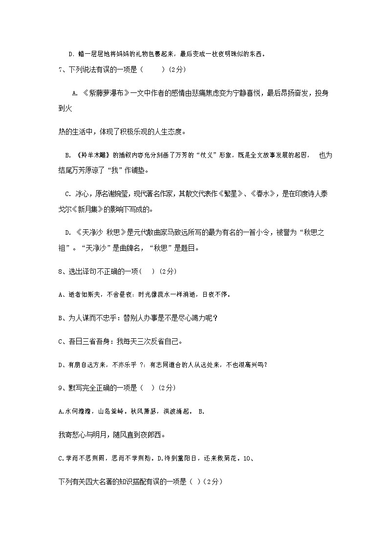 人教部编版七年级语文上册 第一学期期末复习质量综合检测试题测试卷 (212)第2页