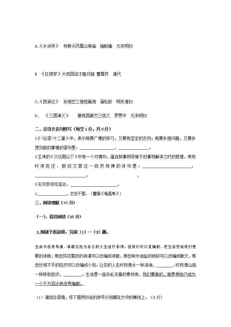 人教部编版七年级语文上册 第一学期期末复习质量综合检测试题测试卷 (212)第3页