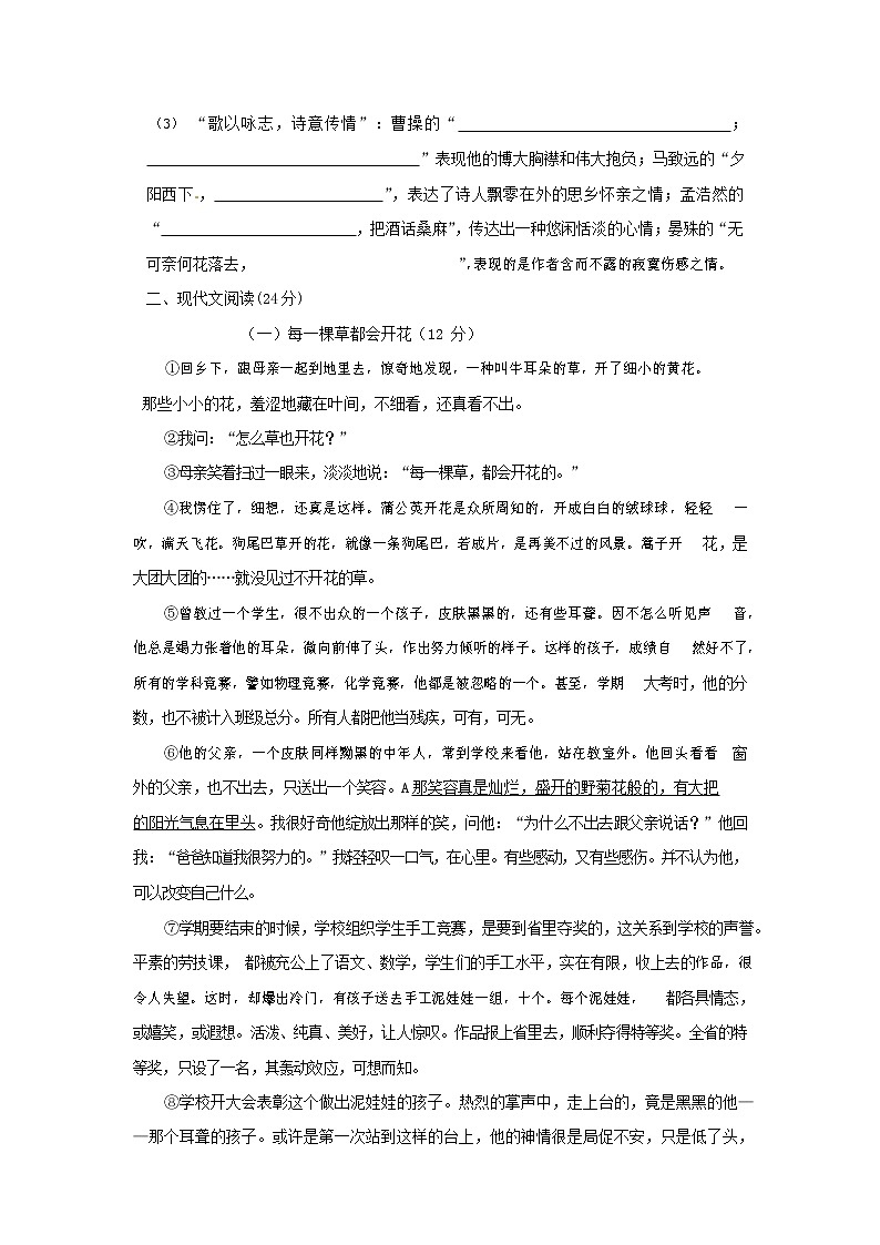 人教部编版七年级语文上册 第一学期期末复习质量综合检测试题测试卷 (262)第3页