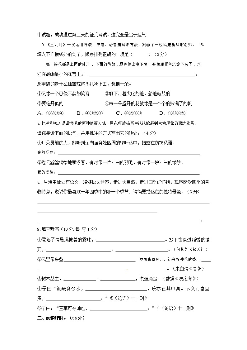 人教部编版七年级语文上册 第一学期期末复习质量综合检测试题测试卷 (214)第2页