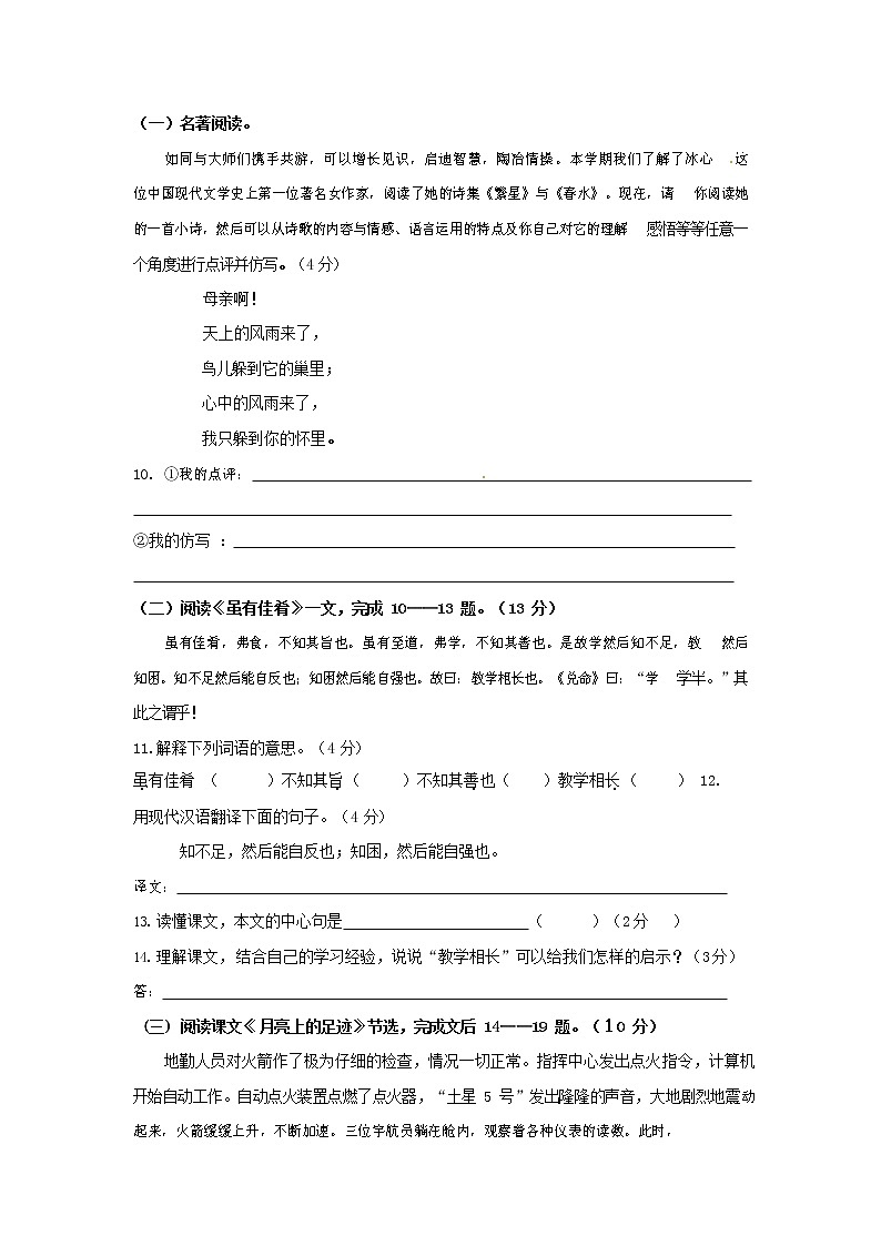 人教部编版七年级语文上册 第一学期期末复习质量综合检测试题测试卷 (214)第3页