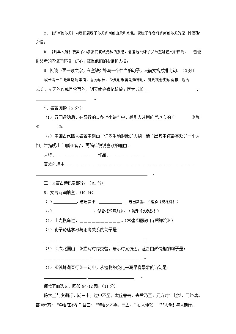 人教部编版七年级语文上册 第一学期期末复习质量综合检测试题测试卷 (266)第2页