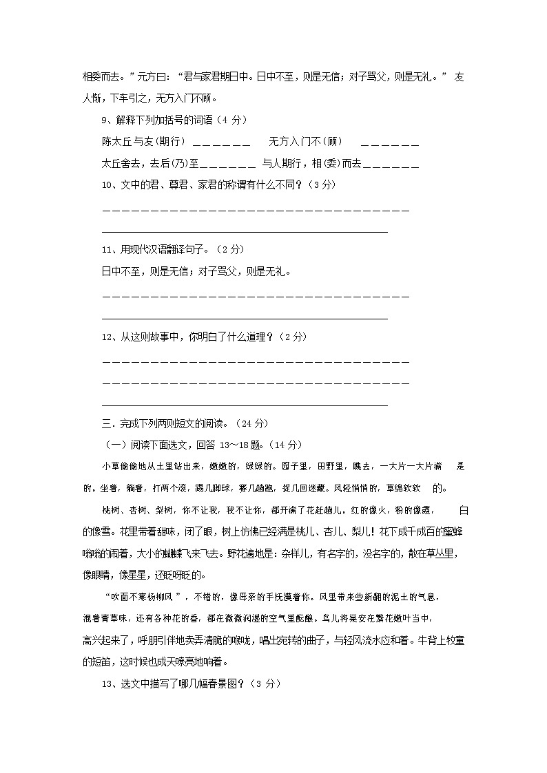 人教部编版七年级语文上册 第一学期期末复习质量综合检测试题测试卷 (266)第3页