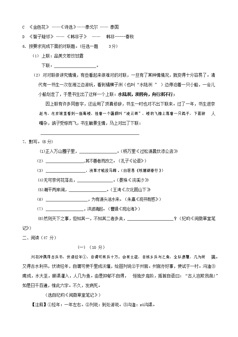 人教部编版七年级语文上册 第一学期期末复习质量综合检测试题测试卷 (225)第2页