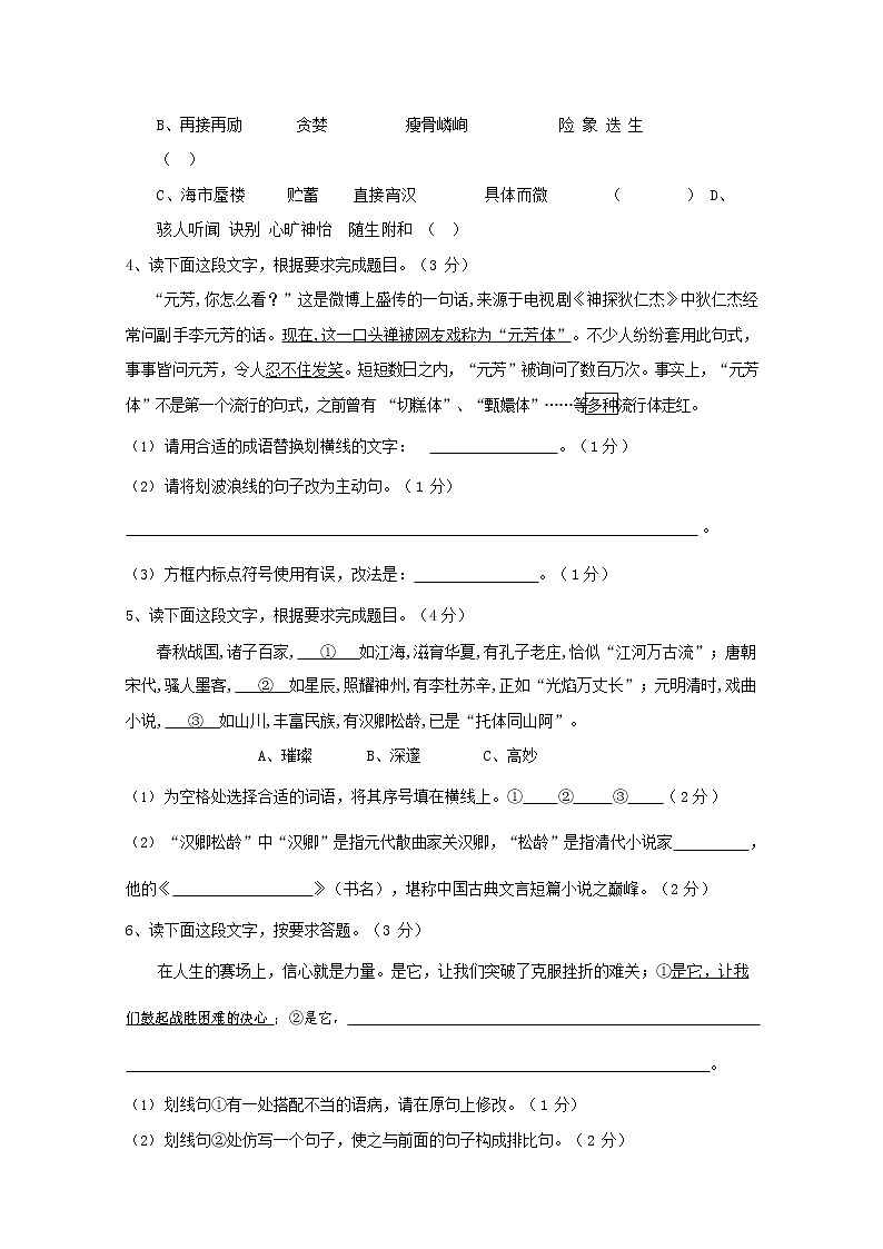 人教部编版七年级语文上册 第一学期期末复习质量综合检测试题测试卷 (292)第2页