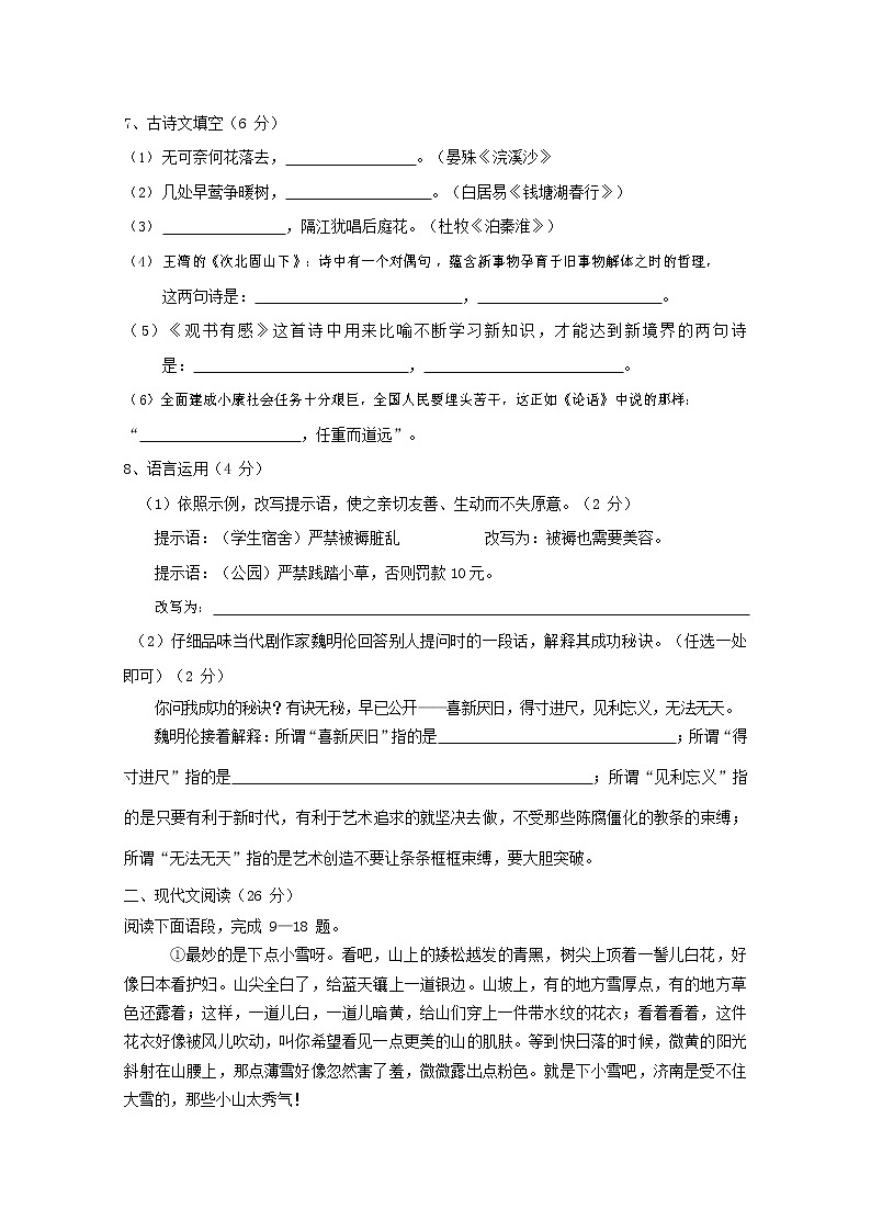 人教部编版七年级语文上册 第一学期期末复习质量综合检测试题测试卷 (292)第3页