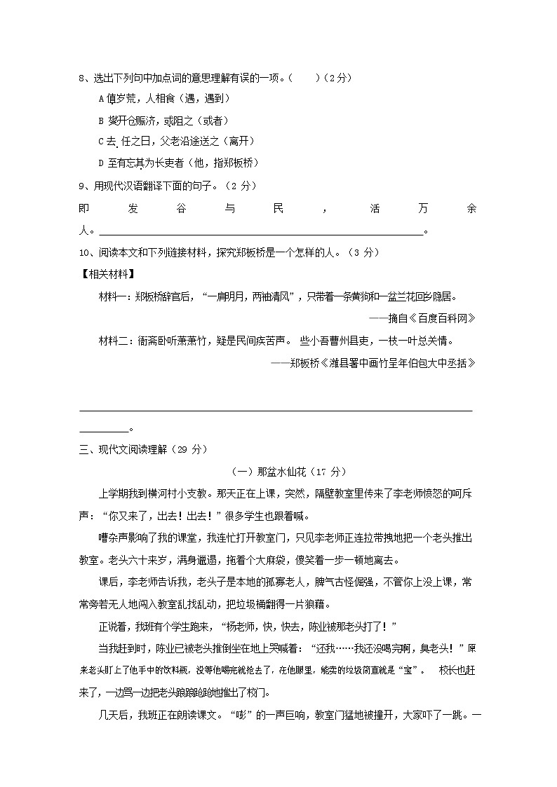 人教部编版七年级语文上册 第一学期期末复习质量综合检测试题测试卷 (281)第3页