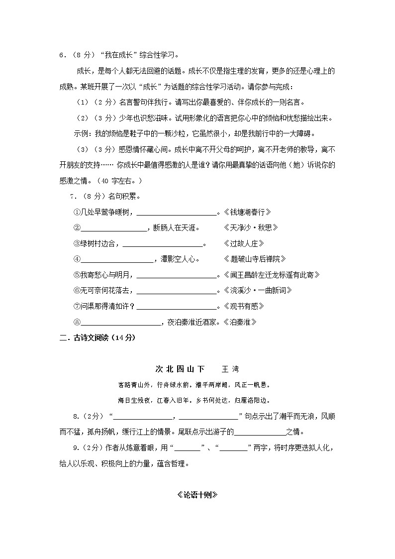 人教部编版七年级语文上册 第一学期期末复习质量综合检测试题测试卷 (265)第2页
