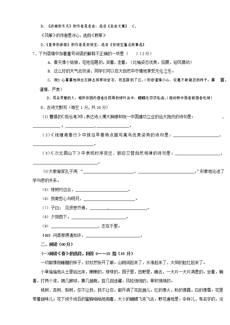 人教部编版七年级语文上册 第一学期期末复习质量综合检测试题测试卷 (219)第2页