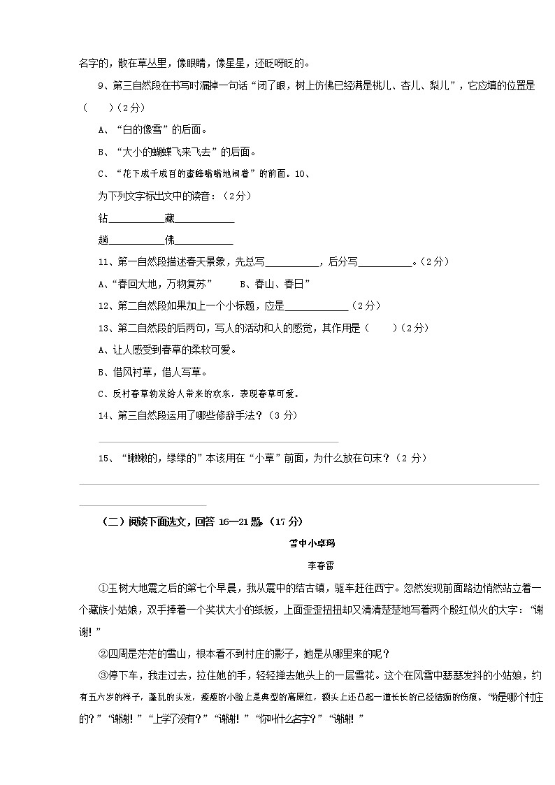 人教部编版七年级语文上册 第一学期期末复习质量综合检测试题测试卷 (219)第3页