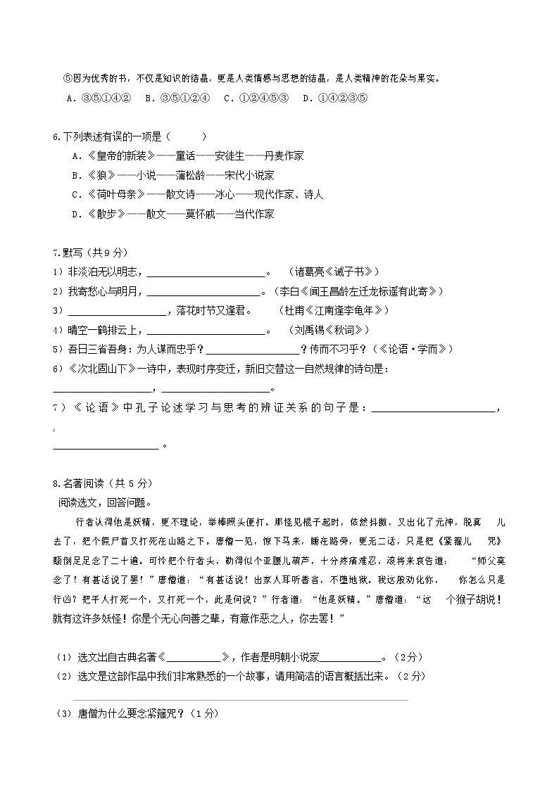 人教部编版七年级语文上册 第一学期期末复习质量综合检测试题测试卷 (286)第2页