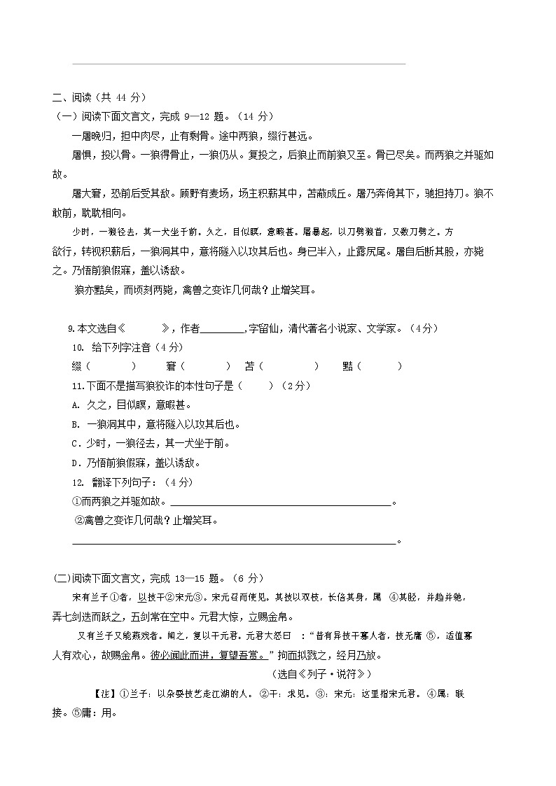 人教部编版七年级语文上册 第一学期期末复习质量综合检测试题测试卷 (286)第3页