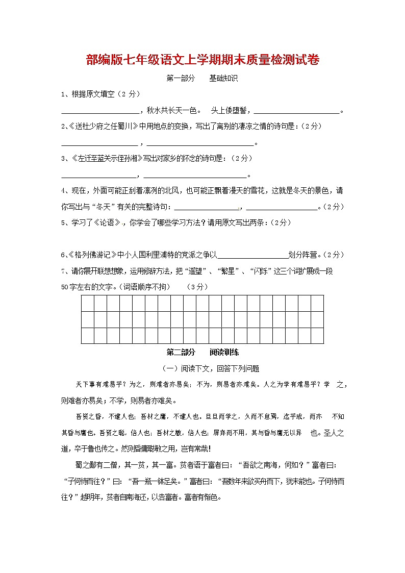 人教部编版七年级语文上册 第一学期期末复习质量综合检测试题测试卷 (251)第1页