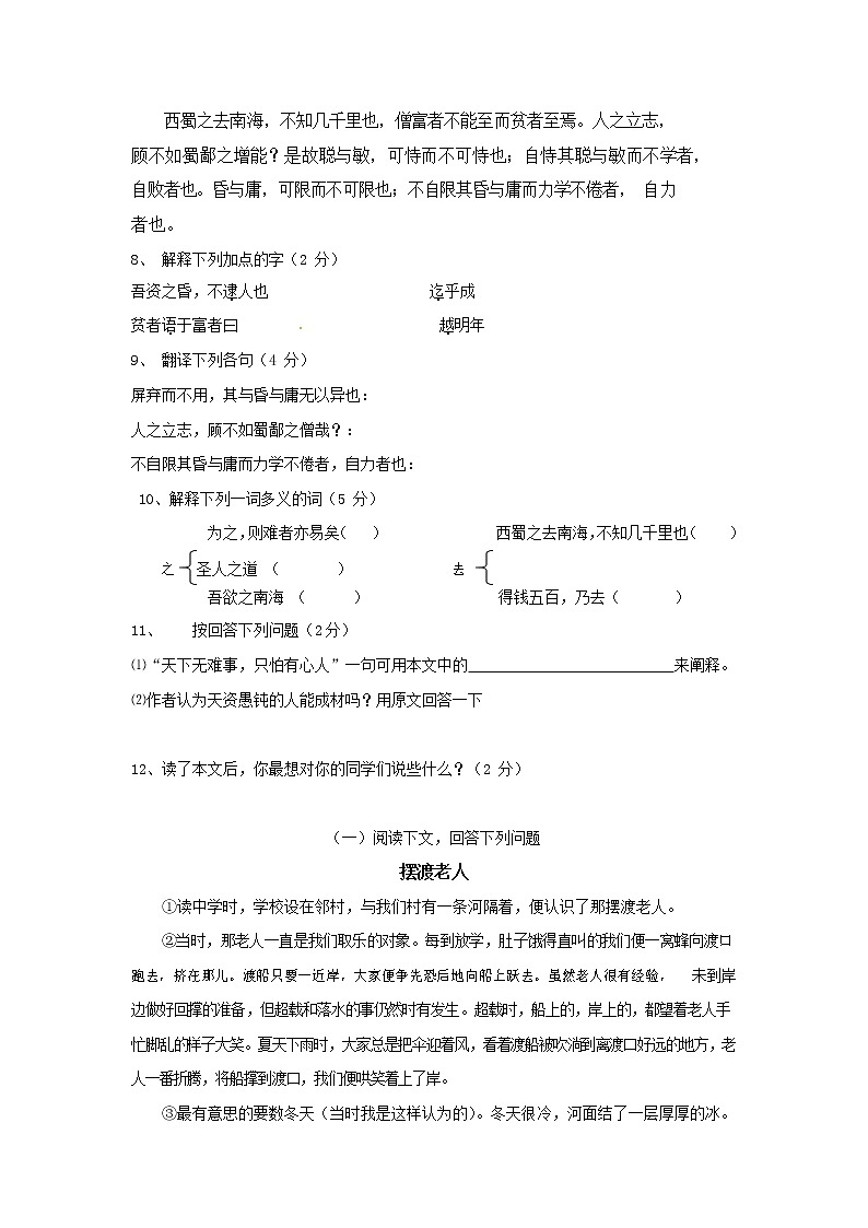 人教部编版七年级语文上册 第一学期期末复习质量综合检测试题测试卷 (251)第2页