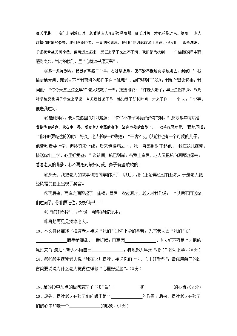 人教部编版七年级语文上册 第一学期期末复习质量综合检测试题测试卷 (251)第3页