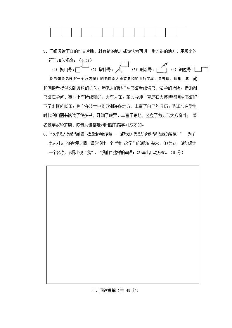 人教部编版七年级语文上册 第一学期期末复习质量综合检测试题测试卷 (257)第2页