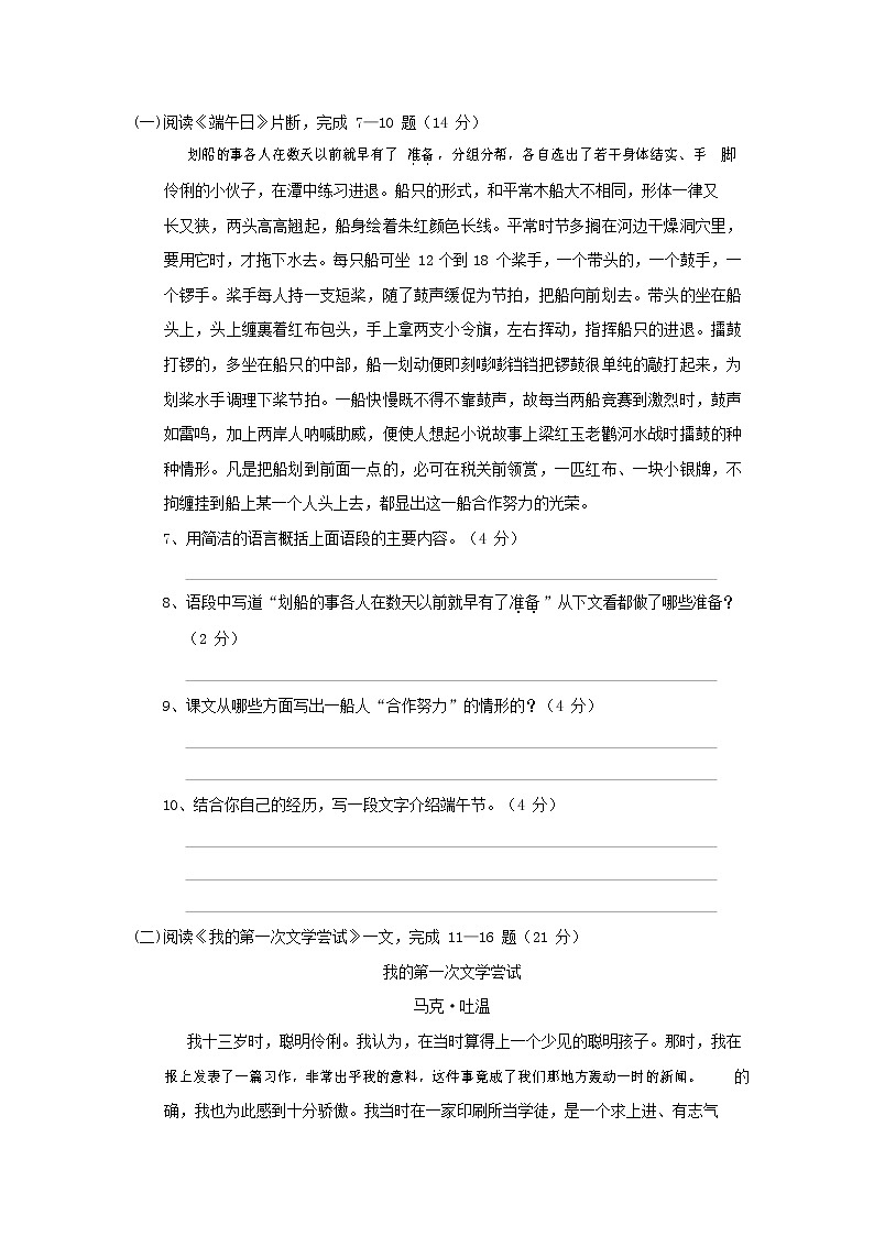 人教部编版七年级语文上册 第一学期期末复习质量综合检测试题测试卷 (257)第3页