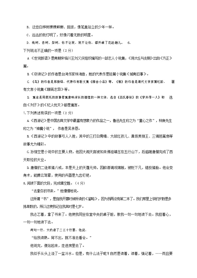 人教部编版七年级语文上册 第一学期期末复习质量综合检测试题测试卷 (282)第2页