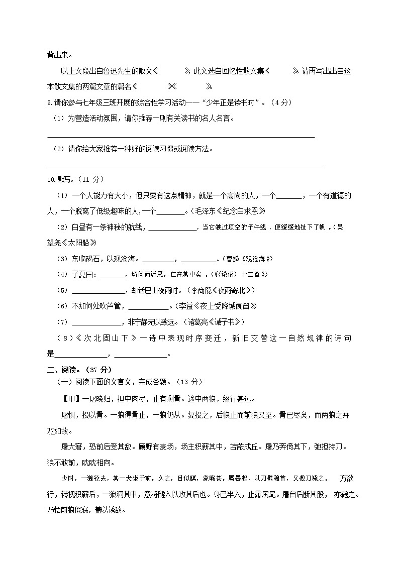 人教部编版七年级语文上册 第一学期期末复习质量综合检测试题测试卷 (282)第3页