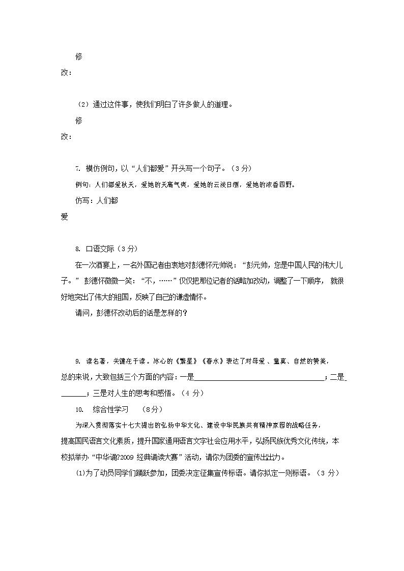 人教部编版七年级语文上册 第一学期期末复习质量综合检测试题测试卷 (263)第2页