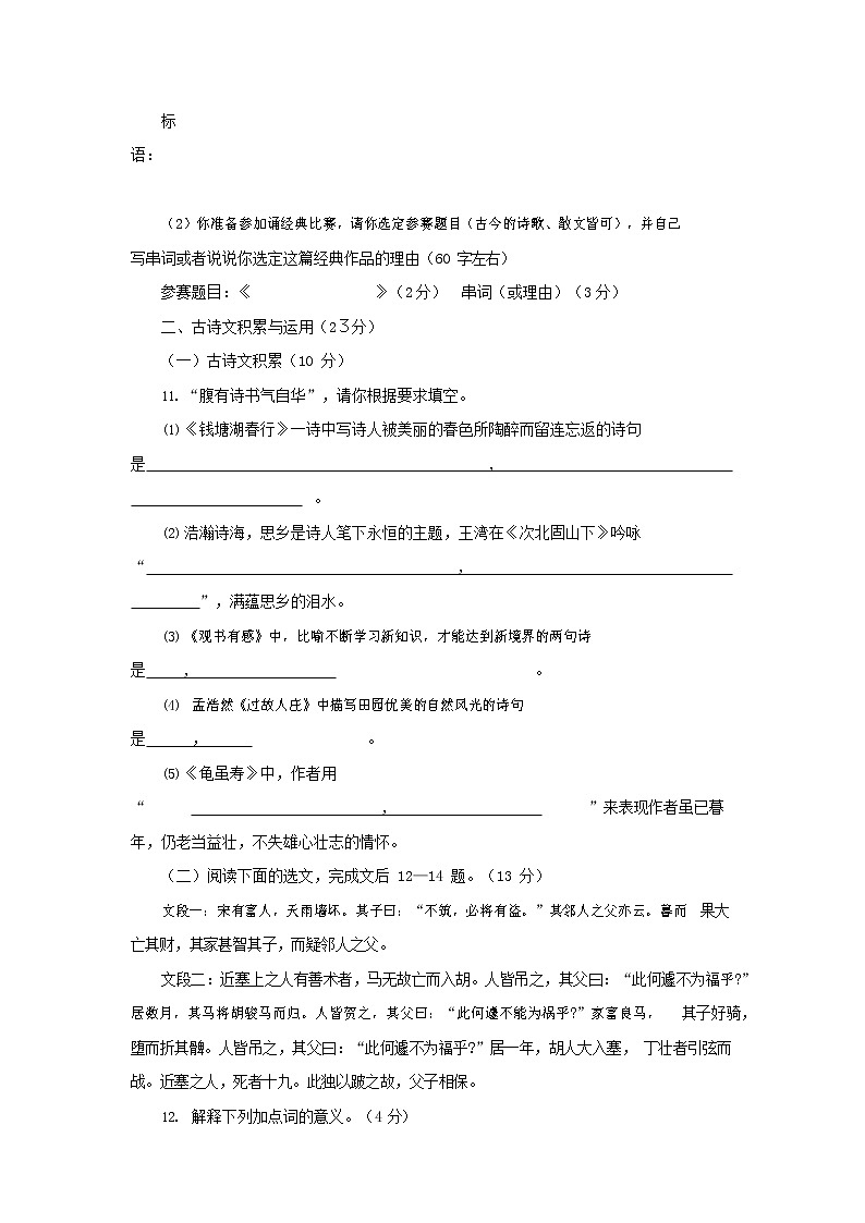 人教部编版七年级语文上册 第一学期期末复习质量综合检测试题测试卷 (263)第3页