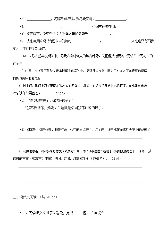 人教部编版七年级语文上册 第一学期期末复习质量综合检测试题测试卷 (248)第2页