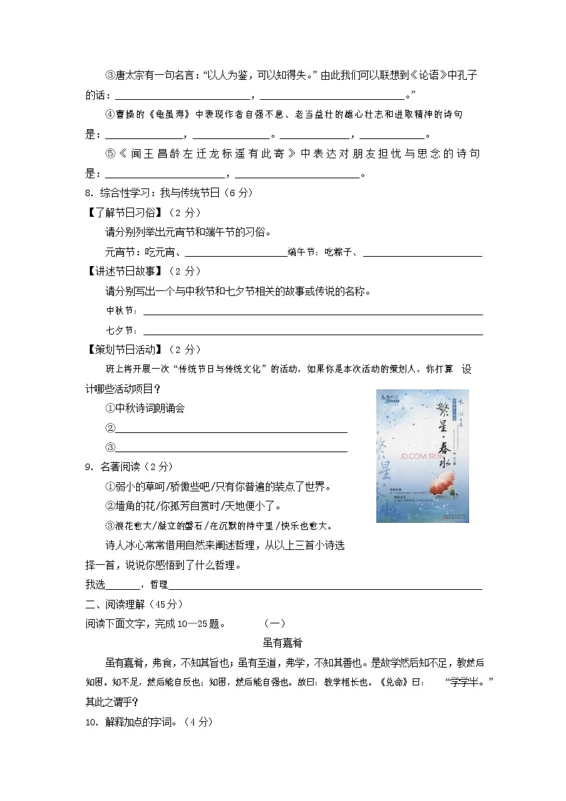 人教部编版七年级语文上册 第一学期期末复习质量综合检测试题测试卷 (298)第2页