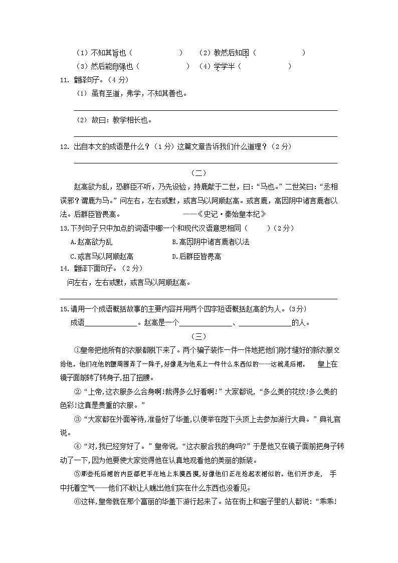 人教部编版七年级语文上册 第一学期期末复习质量综合检测试题测试卷 (298)第3页