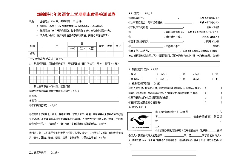 人教部编版七年级语文上册 第一学期期末复习质量综合检测试题测试卷 (236)第1页