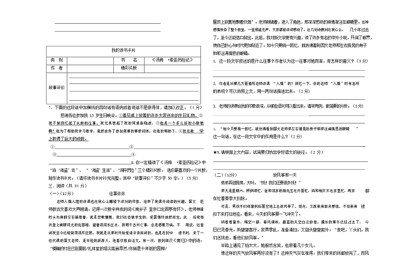 人教部编版七年级语文上册 第一学期期末复习质量综合检测试题测试卷 (236)第2页