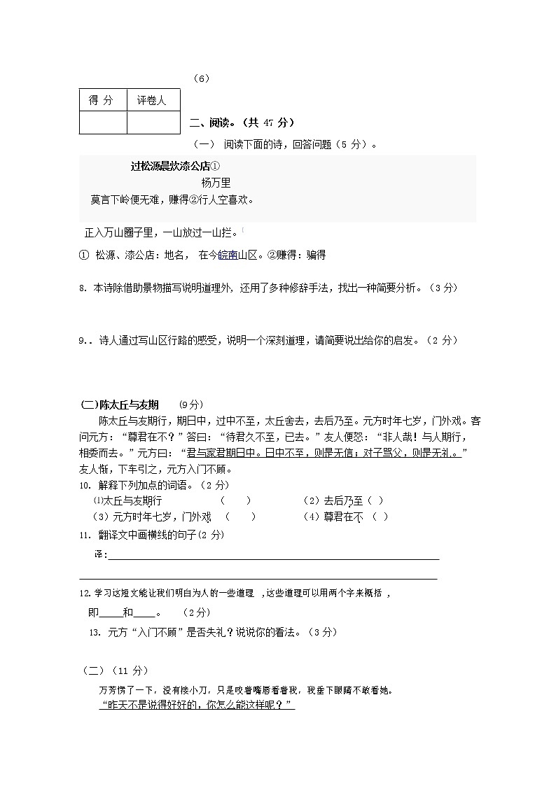 人教部编版七年级语文上册 第一学期期末复习质量综合检测试题测试卷 (300)第3页