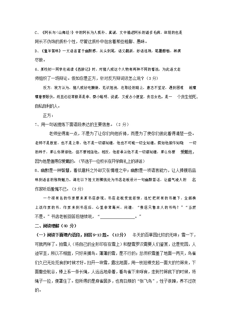 人教部编版七年级语文上册 第一学期期末复习质量综合检测试题测试卷 (242)第2页