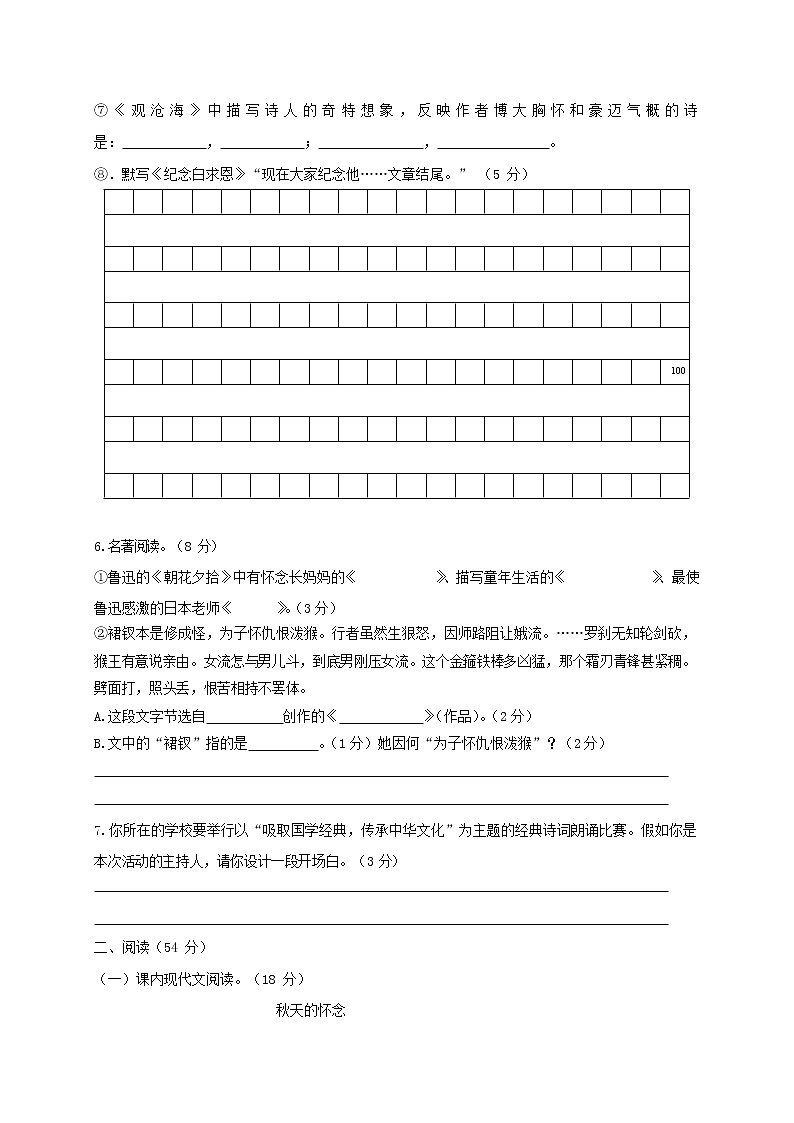 人教部编版七年级语文上册 第一学期期末复习质量综合检测试题测试卷 (204)第2页