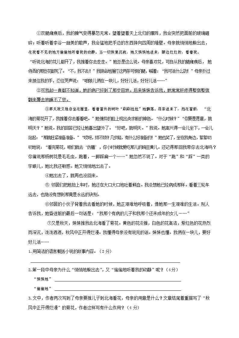 人教部编版七年级语文上册 第一学期期末复习质量综合检测试题测试卷 (204)第3页