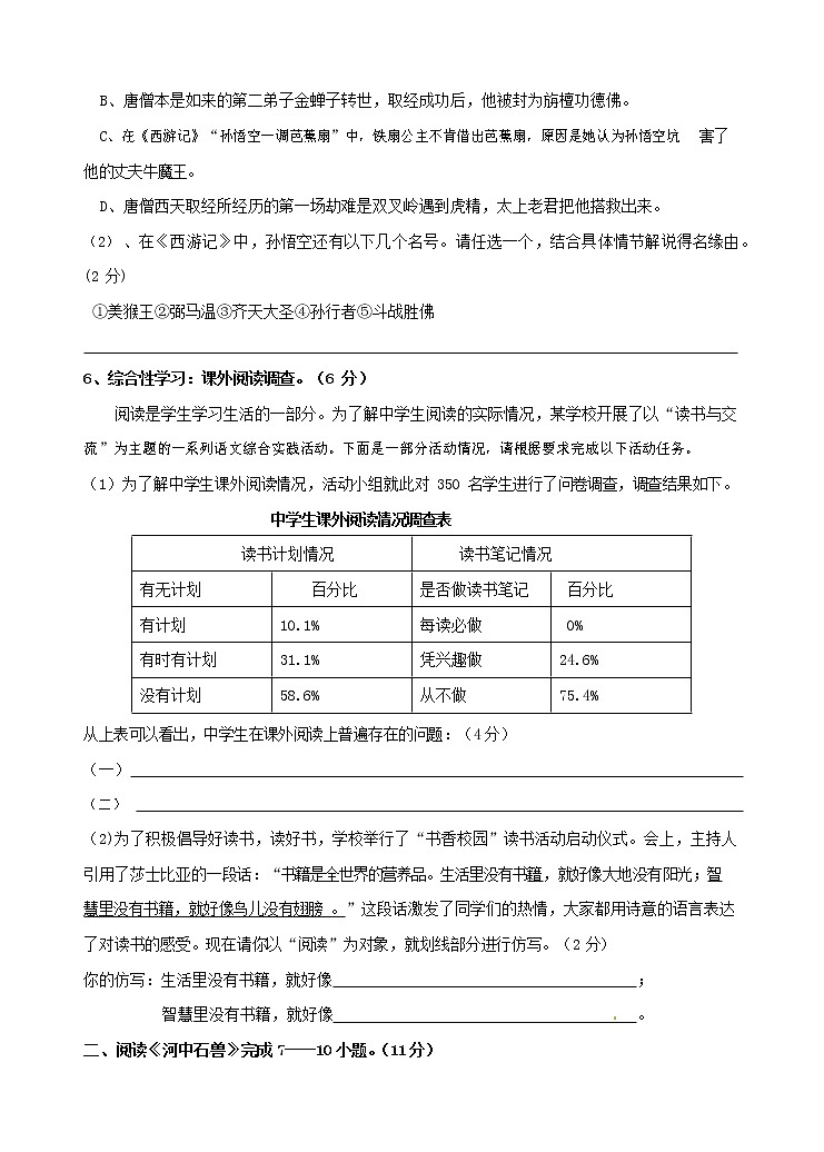 人教部编版七年级语文上册 第一学期期末复习质量综合检测试题测试卷 (268)第2页