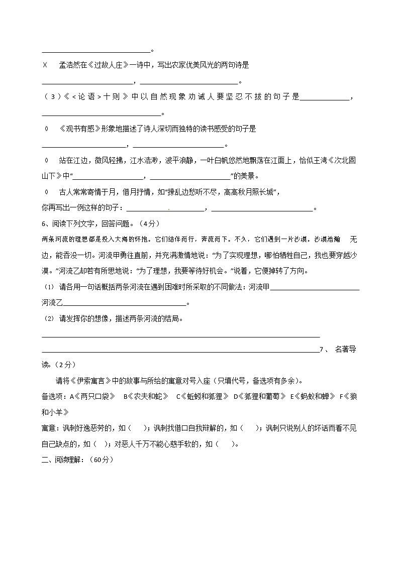 人教部编版七年级语文上册 第一学期期末复习质量综合检测试题测试卷 (229)第2页