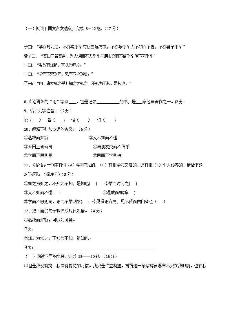 人教部编版七年级语文上册 第一学期期末复习质量综合检测试题测试卷 (229)第3页