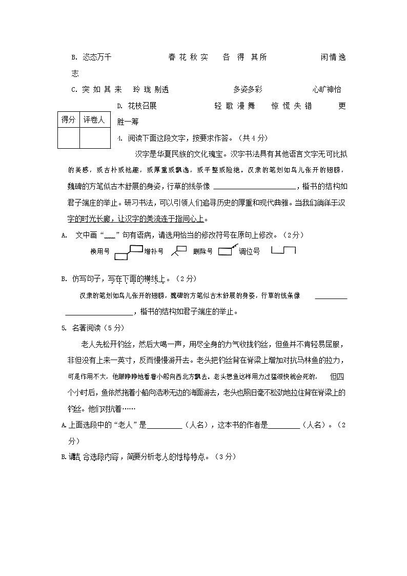 人教部编版七年级语文上册 第一学期期末复习质量综合检测试题测试卷 (299)第2页