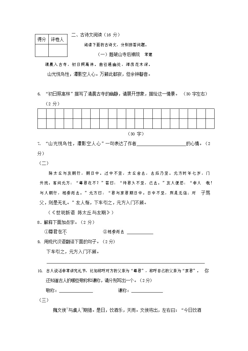 人教部编版七年级语文上册 第一学期期末复习质量综合检测试题测试卷 (299)第3页