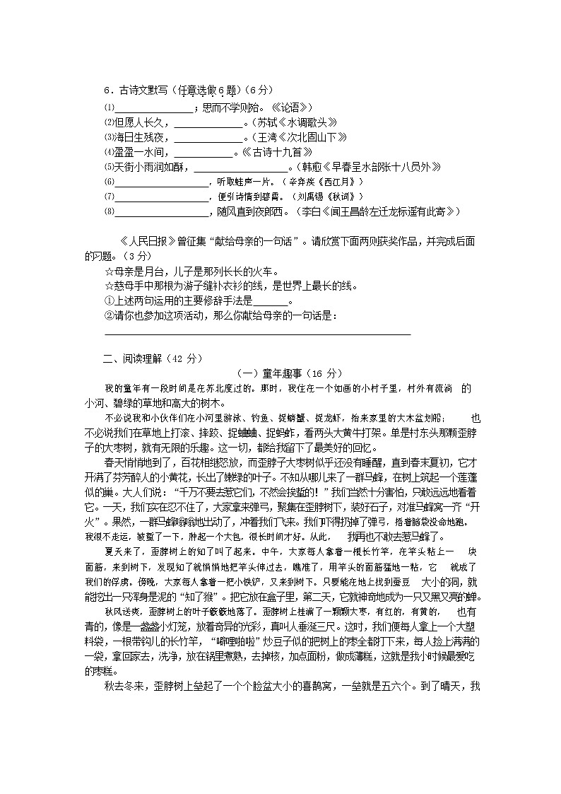 人教部编版七年级语文上册 第一学期期末复习质量综合检测试题测试卷 (255)第2页