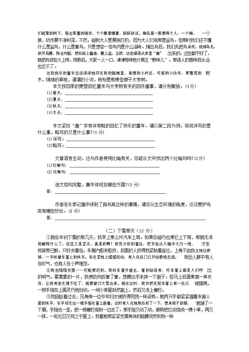 人教部编版七年级语文上册 第一学期期末复习质量综合检测试题测试卷 (255)第3页
