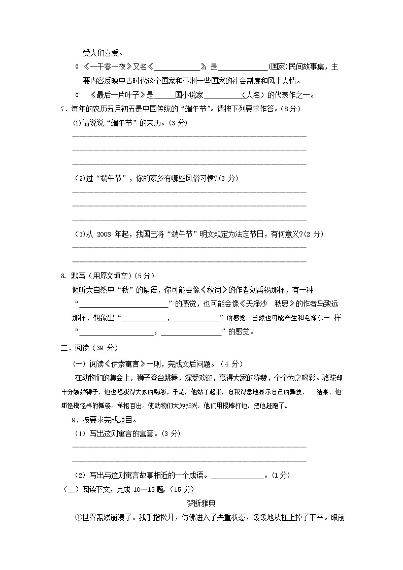 人教部编版七年级语文上册 第一学期期末复习质量综合检测试题测试卷 (240)第2页