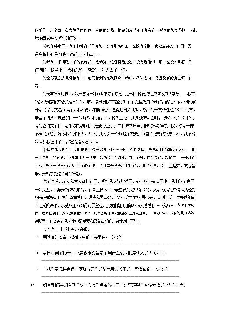 人教部编版七年级语文上册 第一学期期末复习质量综合检测试题测试卷 (240)第3页