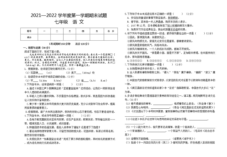 甘肃省白银市会宁县2021-2022学年七年级上学期期末考试语文试题（word版 含答案）01