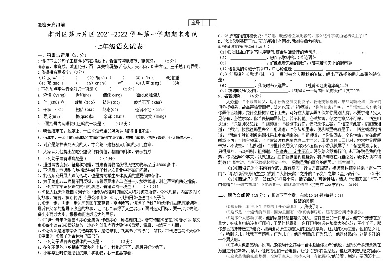 甘肃省酒泉市肃州区第六片区2021-2022学年七年级上学期期末考试语文试题（word版 含答案）01